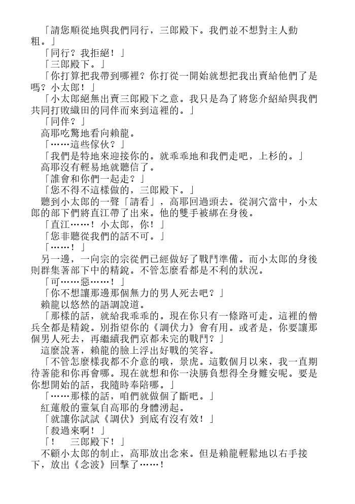 炎之蜃气楼-轻小说[耽美]韩漫全集-第11话无删减无遮挡章节图片 