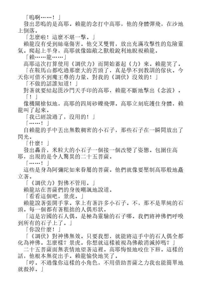炎之蜃气楼-轻小说[耽美]韩漫全集-第11话无删减无遮挡章节图片 