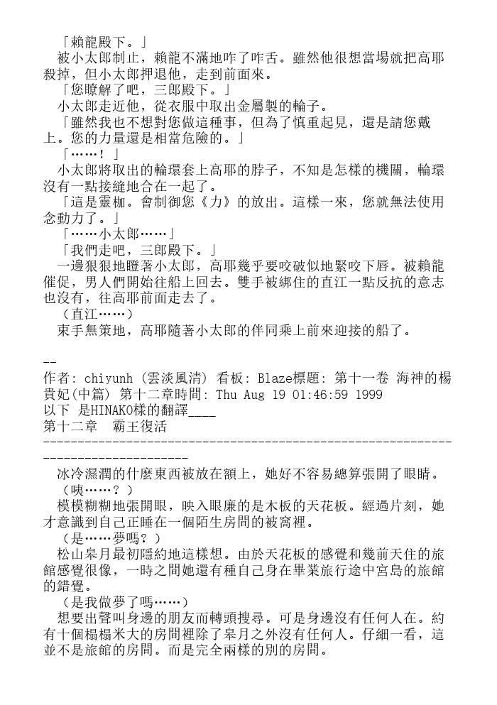 炎之蜃气楼-轻小说[耽美]韩漫全集-第11话无删减无遮挡章节图片 