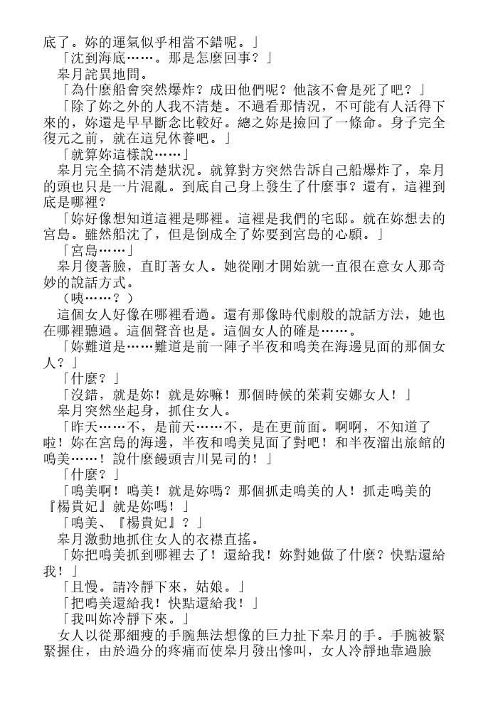 炎之蜃气楼-轻小说[耽美]韩漫全集-第11话无删减无遮挡章节图片 
