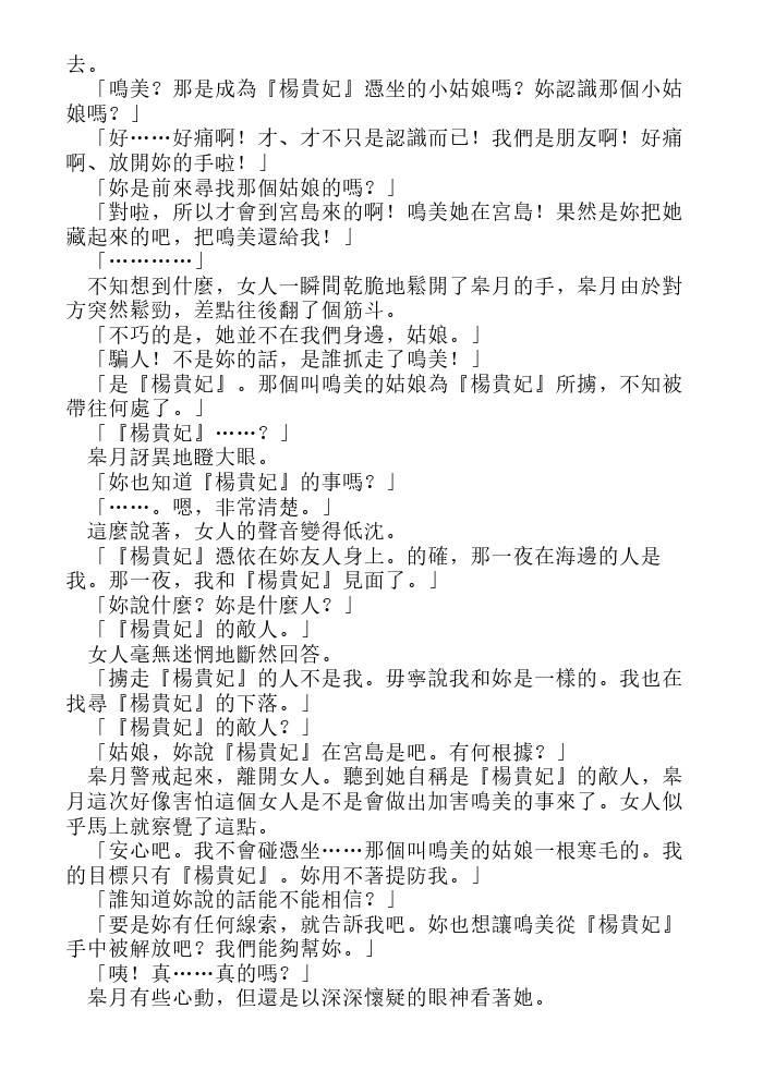 炎之蜃气楼-轻小说[耽美]韩漫全集-第11话无删减无遮挡章节图片 