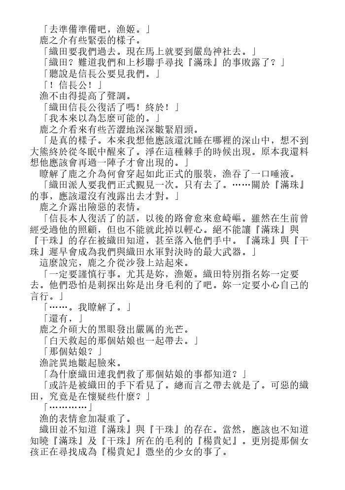 炎之蜃气楼-轻小说[耽美]韩漫全集-第11话无删减无遮挡章节图片 