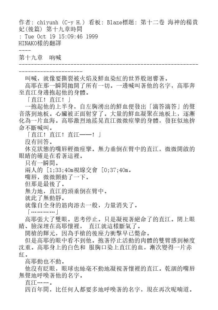 炎之蜃气楼-轻小说[耽美]韩漫全集-第12话无删减无遮挡章节图片 