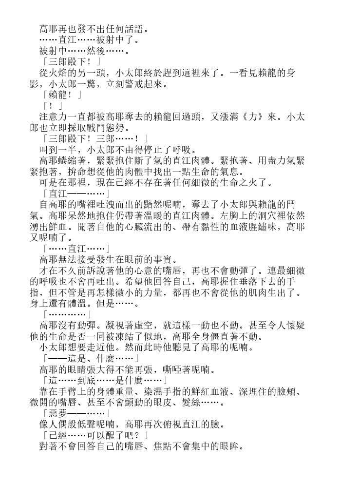 炎之蜃气楼-轻小说[耽美]韩漫全集-第12话无删减无遮挡章节图片 