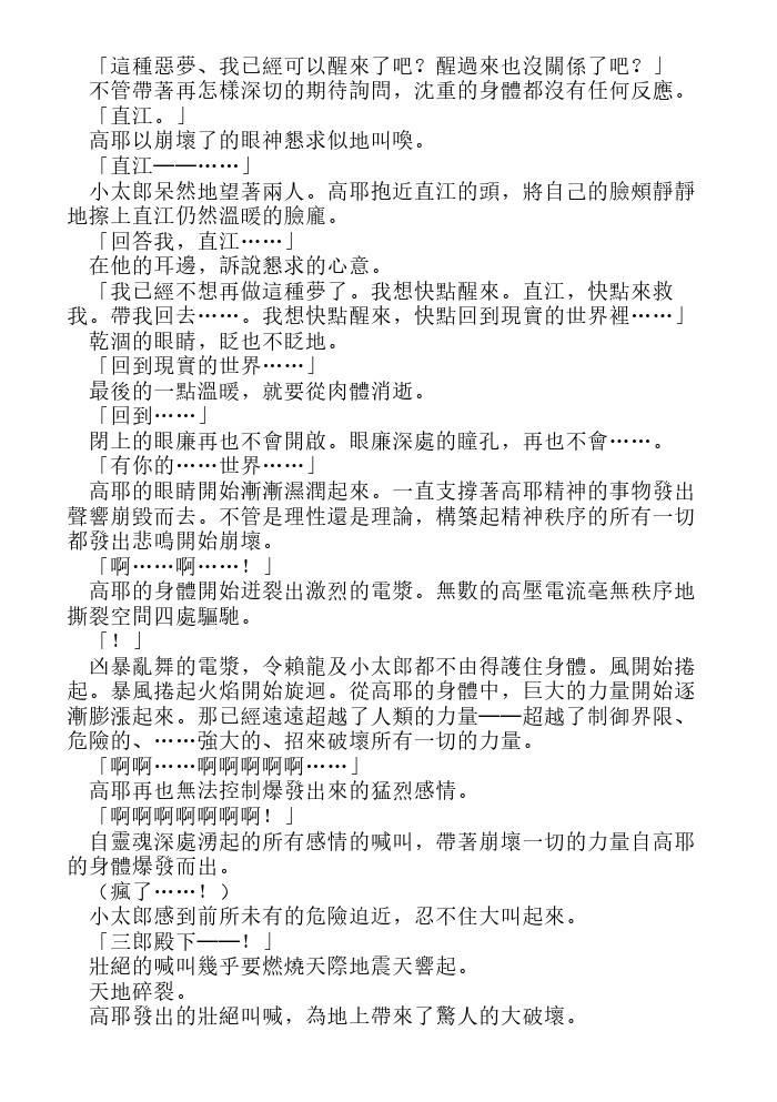 炎之蜃气楼-轻小说[耽美]韩漫全集-第12话无删减无遮挡章节图片 