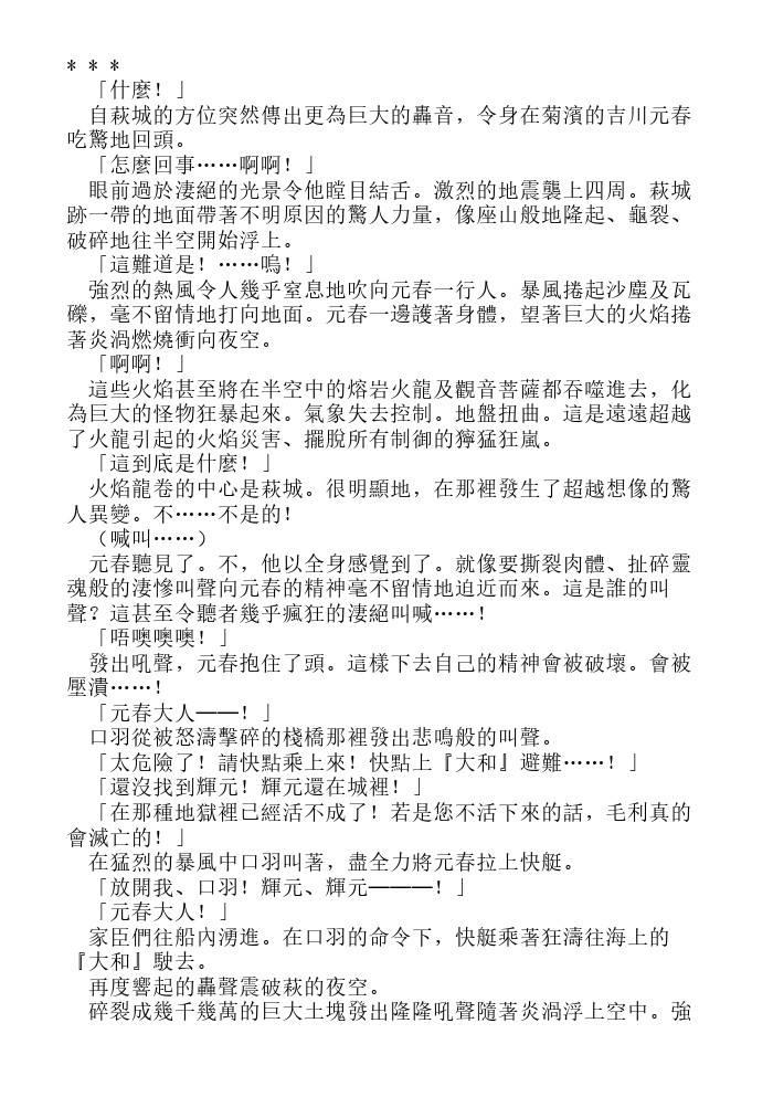 炎之蜃气楼-轻小说[耽美]韩漫全集-第12话无删减无遮挡章节图片 