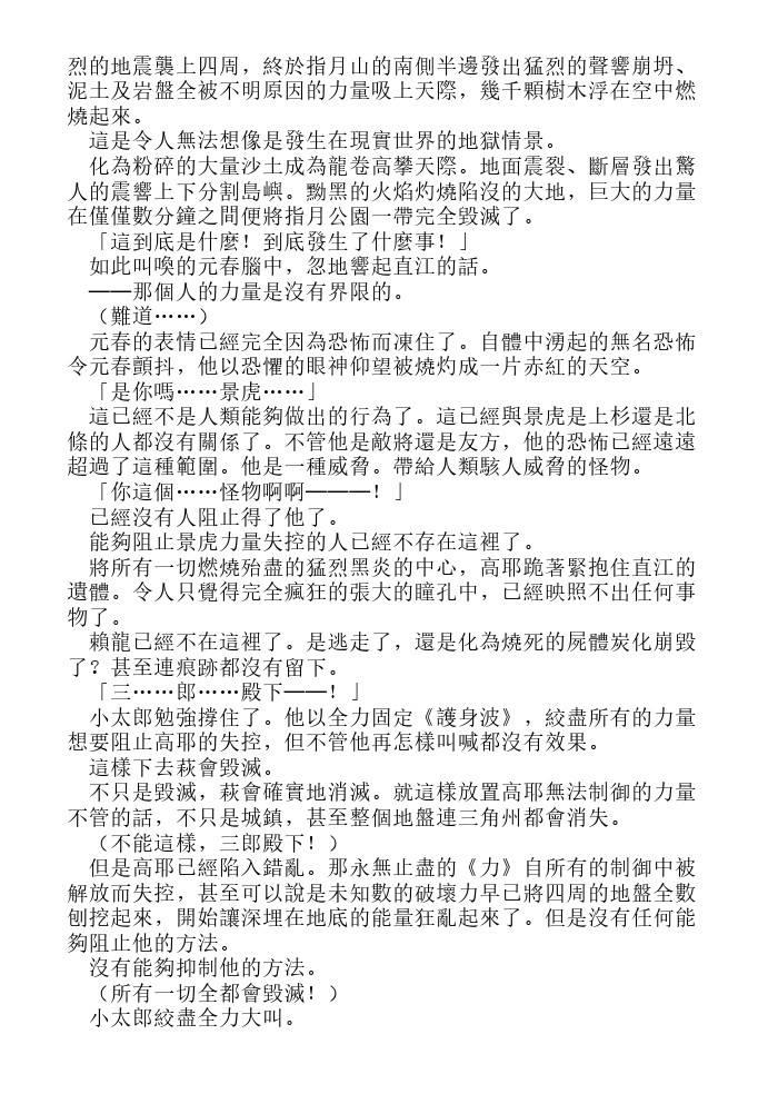 炎之蜃气楼-轻小说[耽美]韩漫全集-第12话无删减无遮挡章节图片 