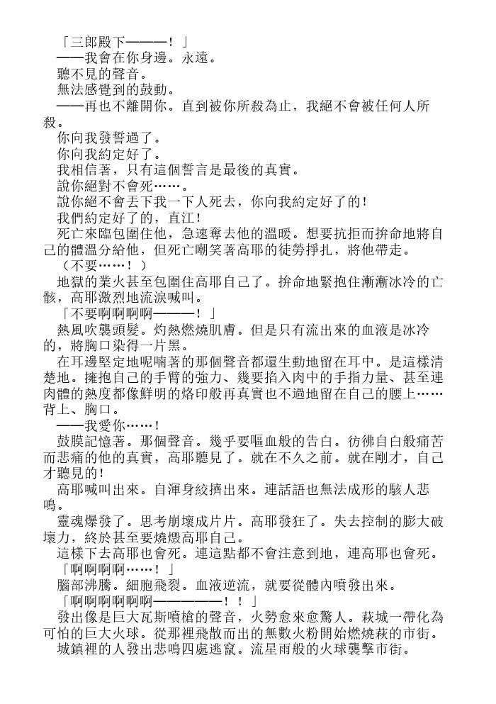 炎之蜃气楼-轻小说[耽美]韩漫全集-第12话无删减无遮挡章节图片 