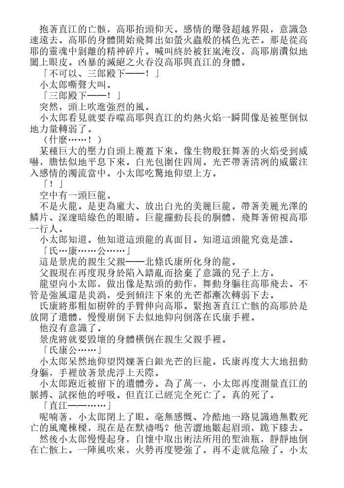 炎之蜃气楼-轻小说[耽美]韩漫全集-第12话无删减无遮挡章节图片 