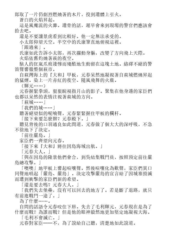 炎之蜃气楼-轻小说[耽美]韩漫全集-第12话无删减无遮挡章节图片 