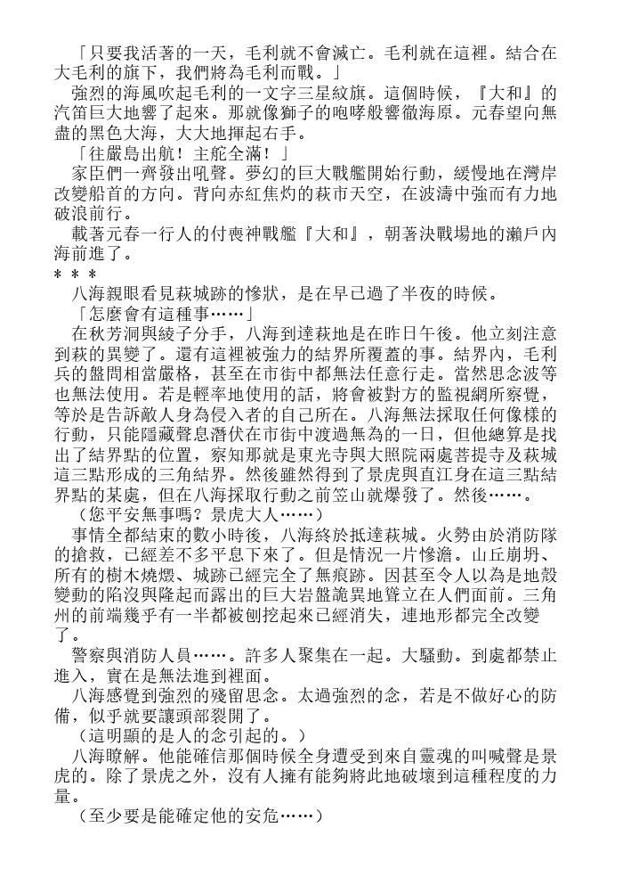 炎之蜃气楼-轻小说[耽美]韩漫全集-第12话无删减无遮挡章节图片 