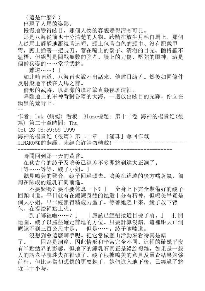 炎之蜃气楼-轻小说[耽美]韩漫全集-第12话无删减无遮挡章节图片 