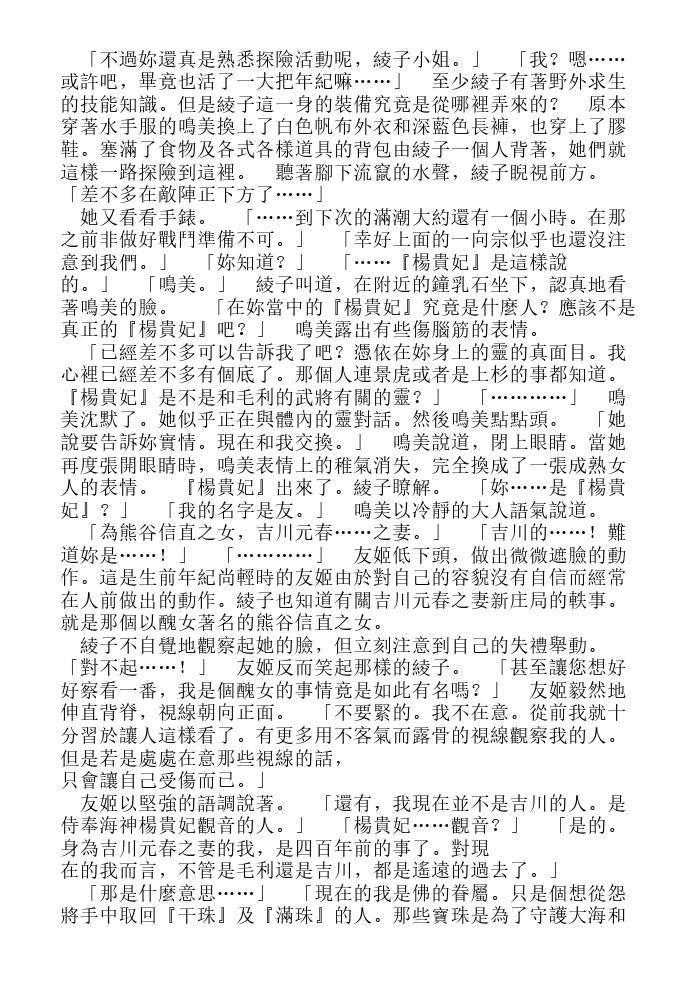 炎之蜃气楼-轻小说[耽美]韩漫全集-第12话无删减无遮挡章节图片 