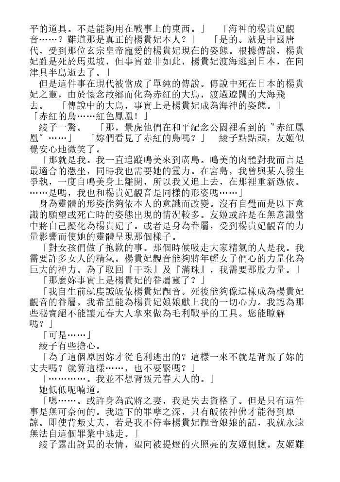 炎之蜃气楼-轻小说[耽美]韩漫全集-第12话无删减无遮挡章节图片 