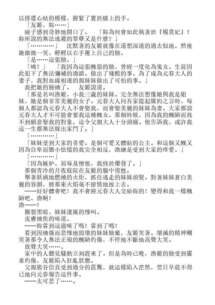 炎之蜃气楼-轻小说[耽美]韩漫全集-第12话无删减无遮挡章节图片 