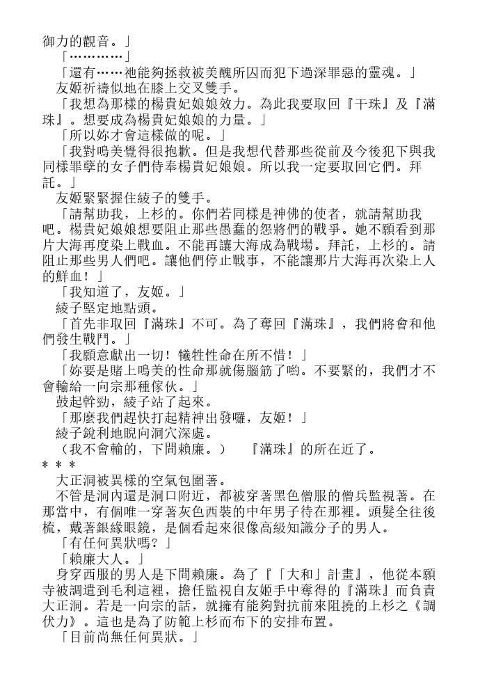 炎之蜃气楼-轻小说[耽美]韩漫全集-第12话无删减无遮挡章节图片 