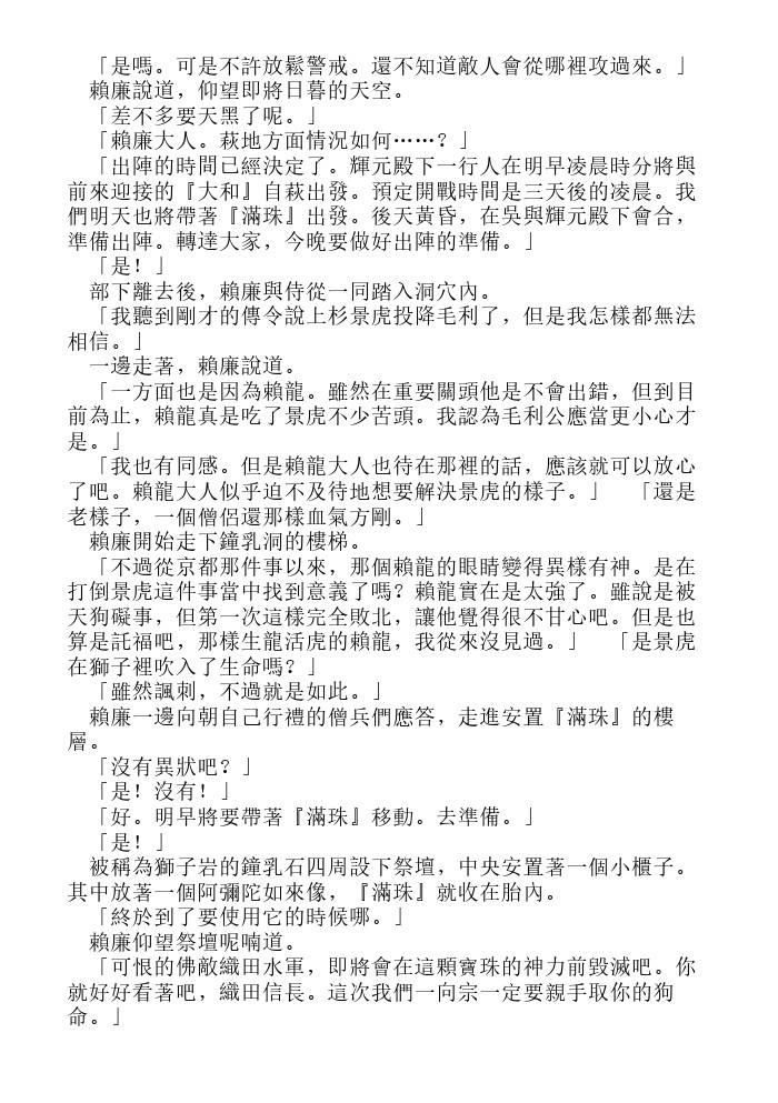 炎之蜃气楼-轻小说[耽美]韩漫全集-第12话无删减无遮挡章节图片 