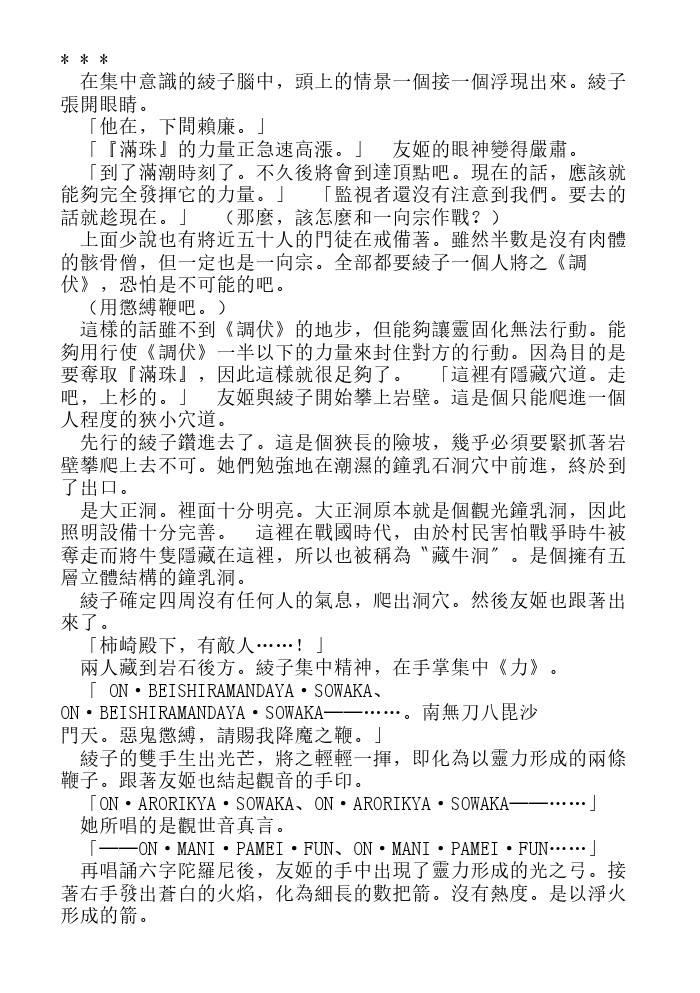 炎之蜃气楼-轻小说[耽美]韩漫全集-第12话无删减无遮挡章节图片 