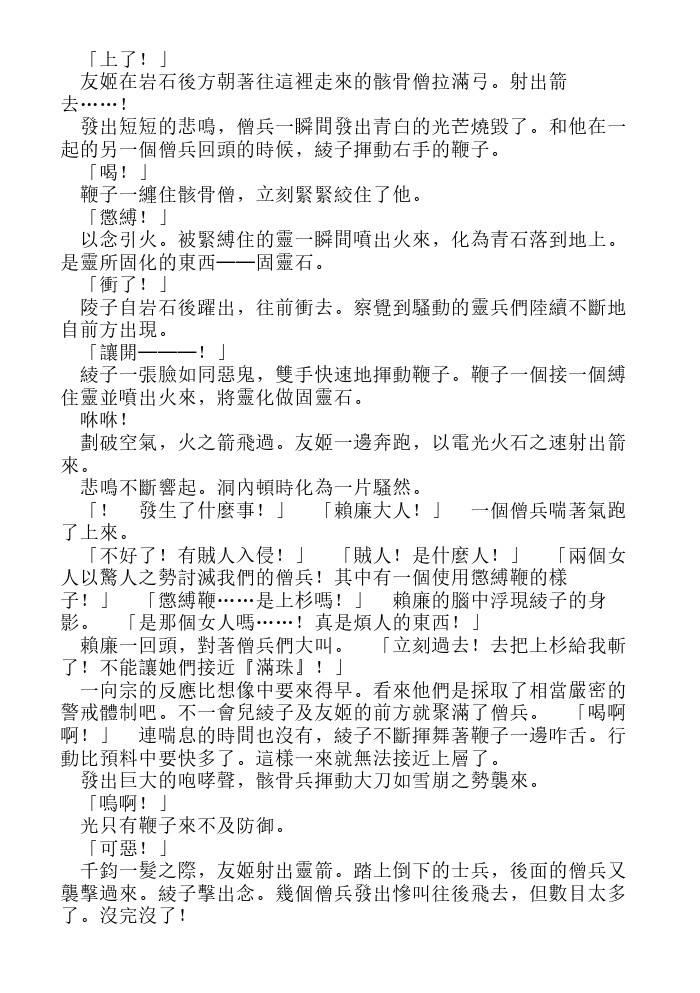 炎之蜃气楼-轻小说[耽美]韩漫全集-第12话无删减无遮挡章节图片 