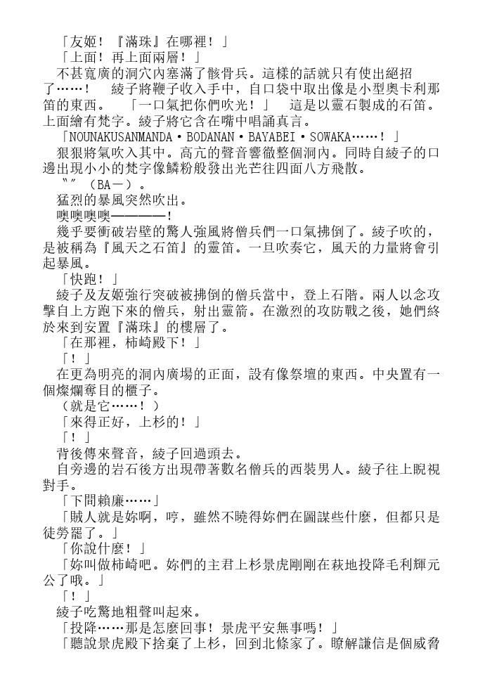 炎之蜃气楼-轻小说[耽美]韩漫全集-第12话无删减无遮挡章节图片 