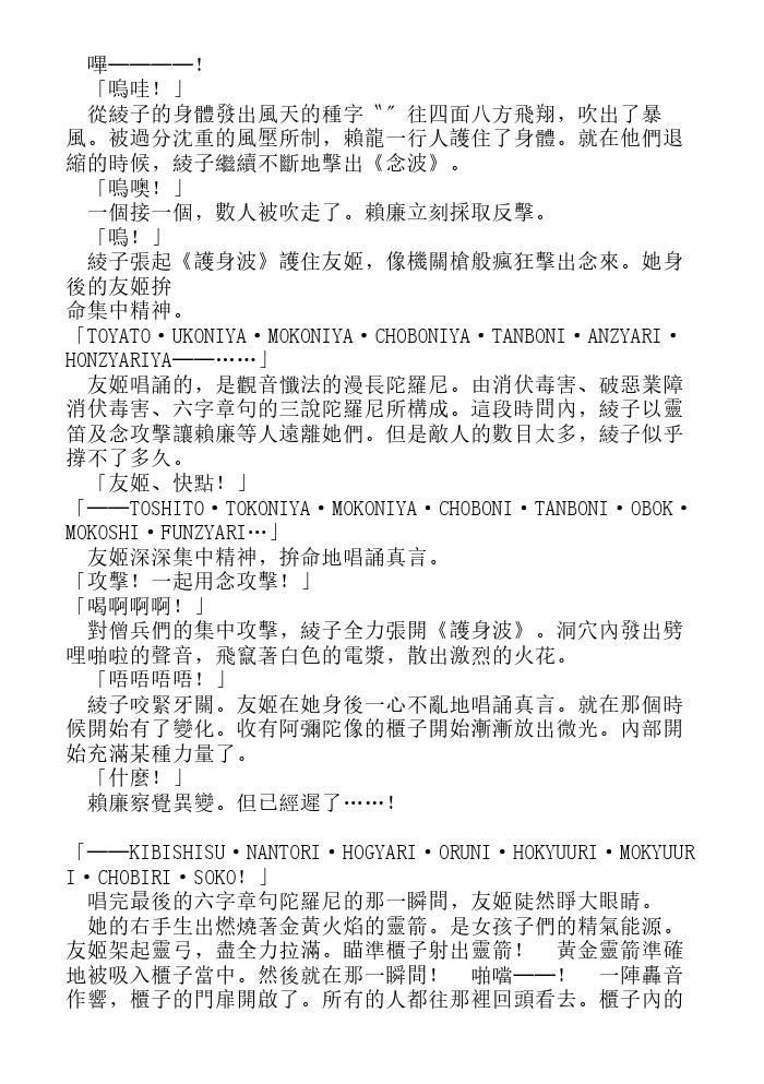 炎之蜃气楼-轻小说[耽美]韩漫全集-第12话无删减无遮挡章节图片 