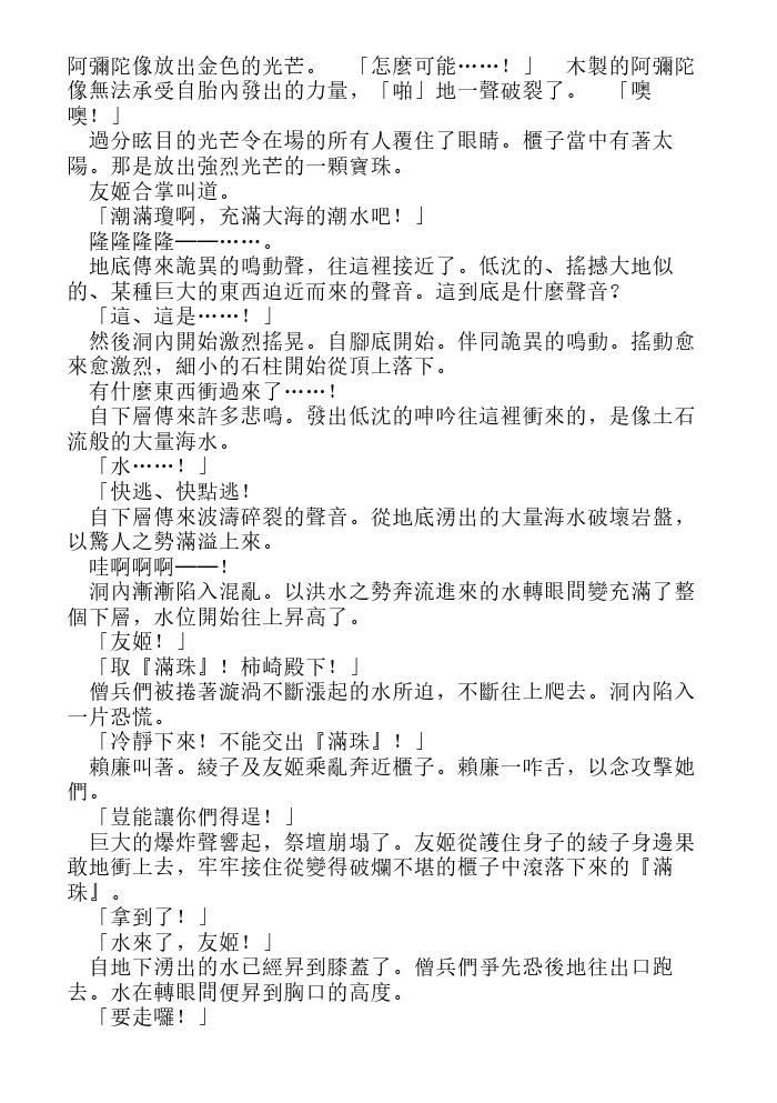 炎之蜃气楼-轻小说[耽美]韩漫全集-第12话无删减无遮挡章节图片 
