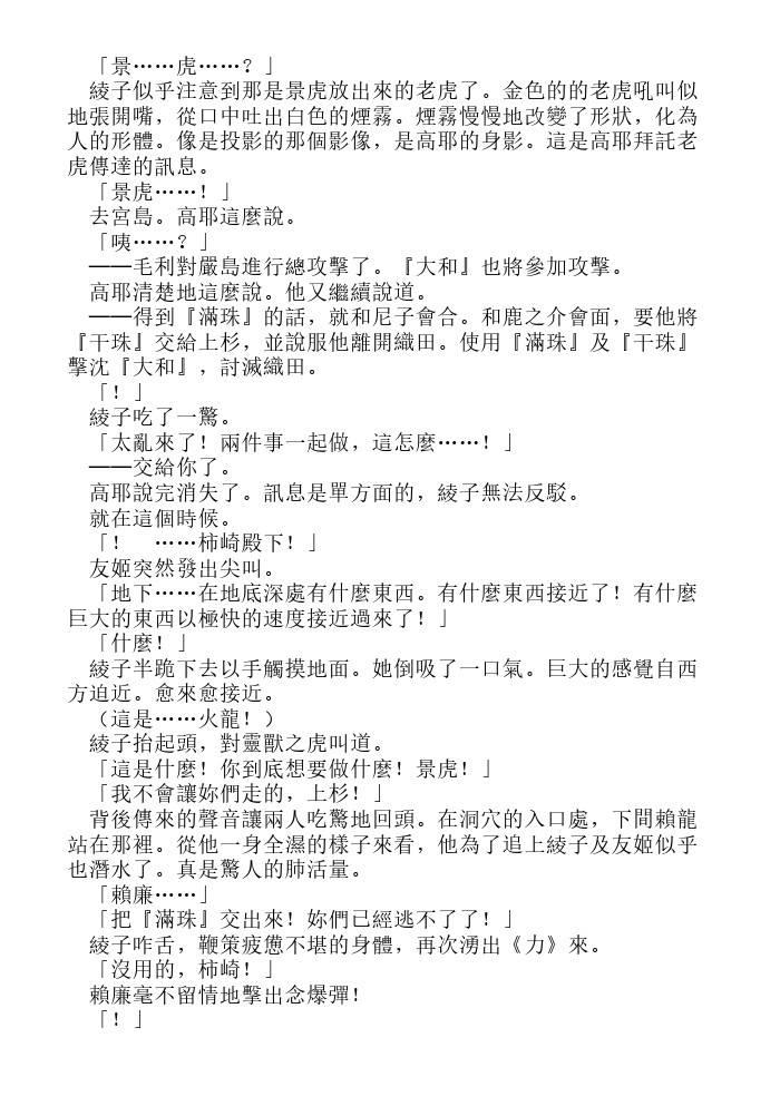 炎之蜃气楼-轻小说[耽美]韩漫全集-第12话无删减无遮挡章节图片 