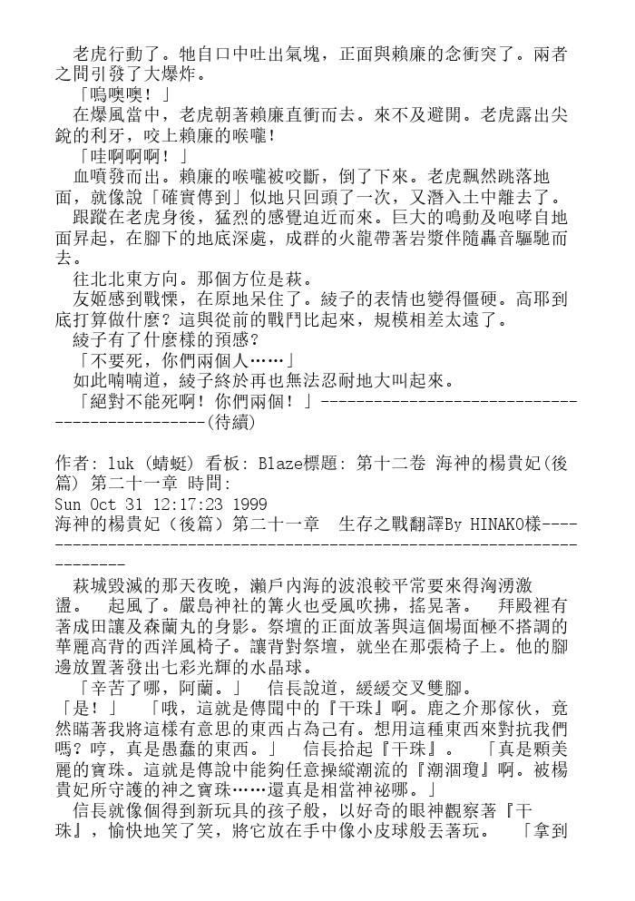 炎之蜃气楼-轻小说[耽美]韩漫全集-第12话无删减无遮挡章节图片 