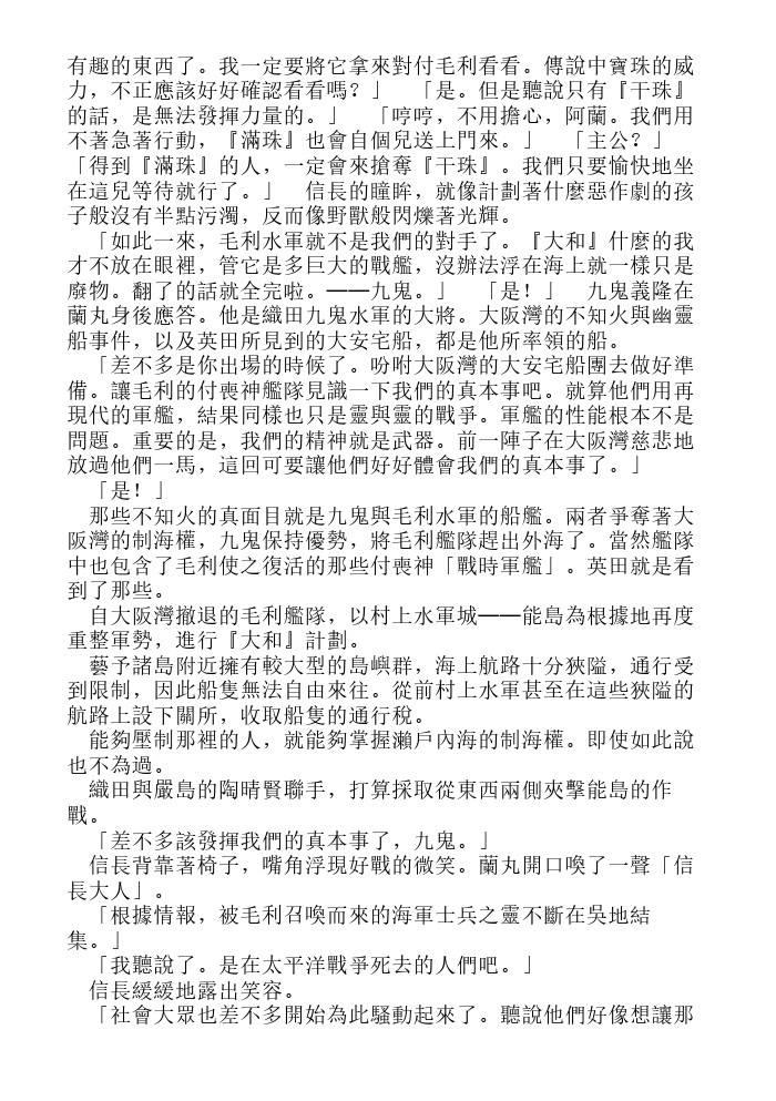 炎之蜃气楼-轻小说[耽美]韩漫全集-第12话无删减无遮挡章节图片 