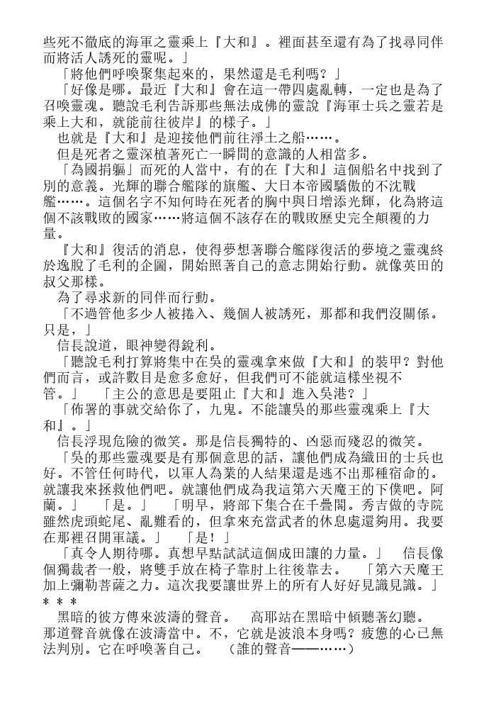 炎之蜃气楼-轻小说[耽美]韩漫全集-第12话无删减无遮挡章节图片 