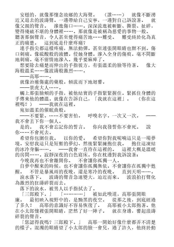 炎之蜃气楼-轻小说[耽美]韩漫全集-第12话无删减无遮挡章节图片 