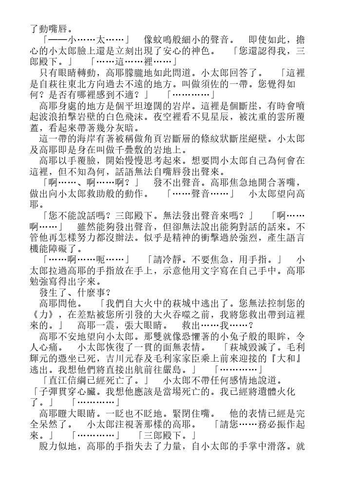 炎之蜃气楼-轻小说[耽美]韩漫全集-第12话无删减无遮挡章节图片 