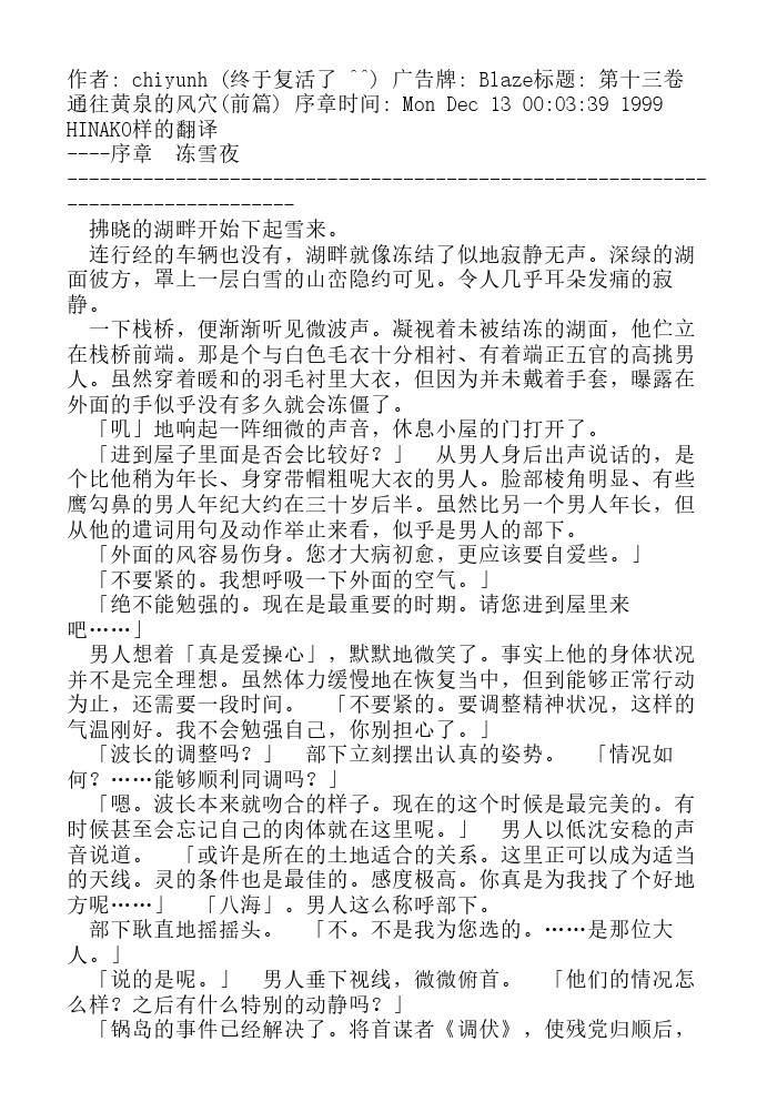 炎之蜃气楼-轻小说[耽美]韩漫全集-第13话无删减无遮挡章节图片 