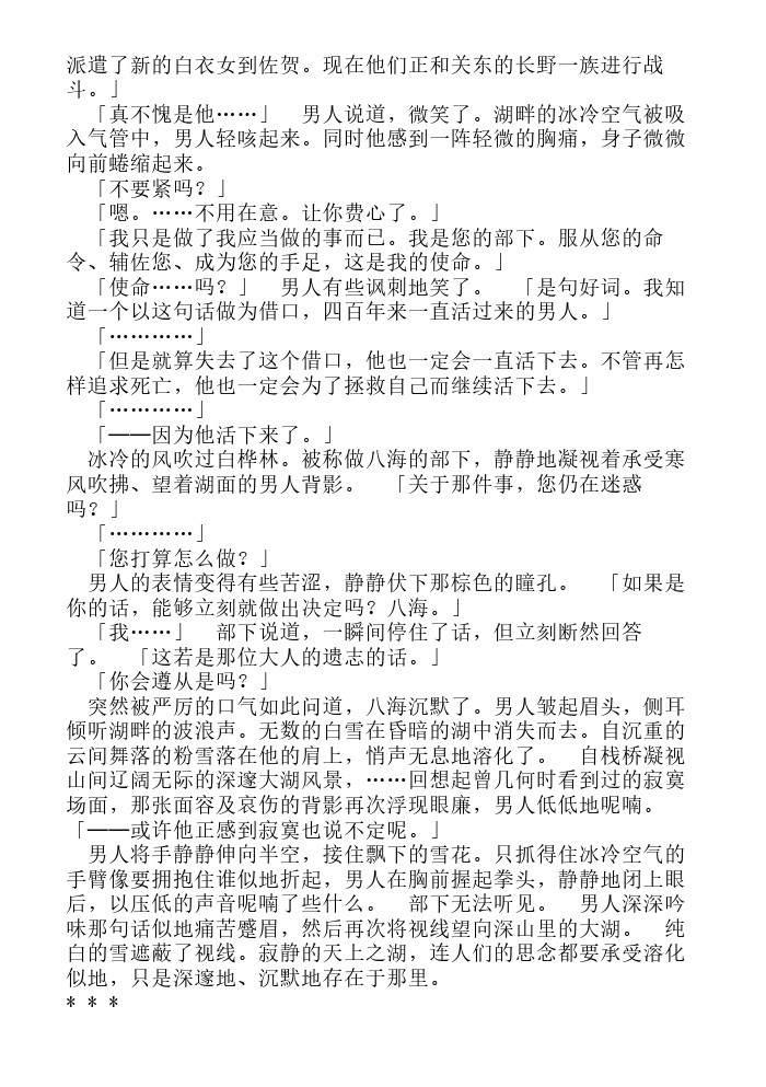 炎之蜃气楼-轻小说[耽美]韩漫全集-第13话无删减无遮挡章节图片 