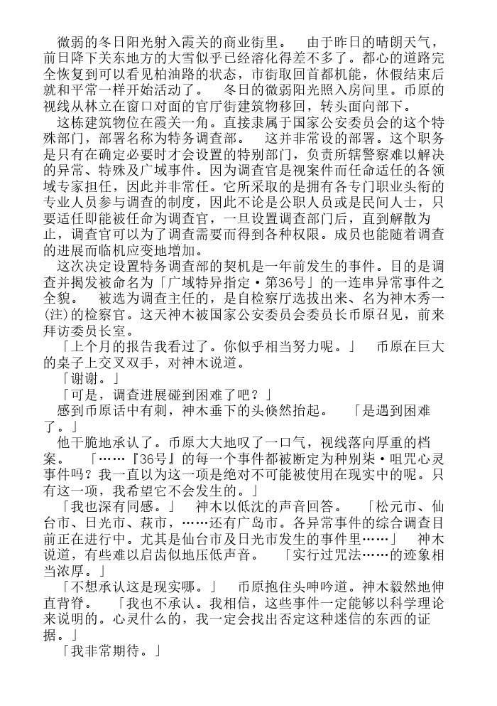 炎之蜃气楼-轻小说[耽美]韩漫全集-第13话无删减无遮挡章节图片 
