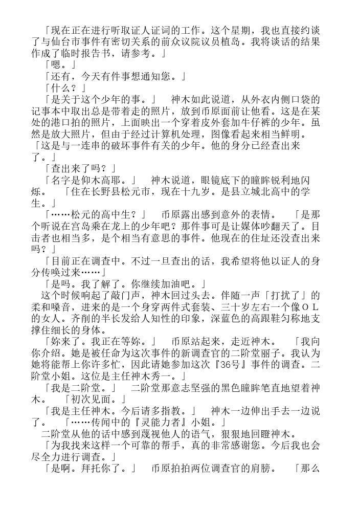 炎之蜃气楼-轻小说[耽美]韩漫全集-第13话无删减无遮挡章节图片 