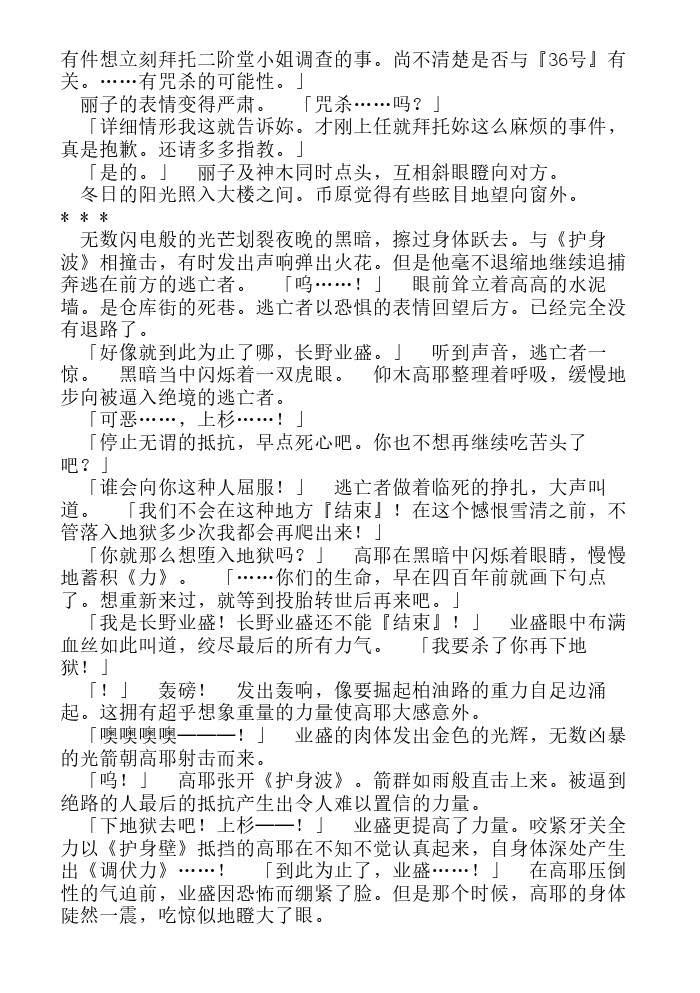 炎之蜃气楼-轻小说[耽美]韩漫全集-第13话无删减无遮挡章节图片 