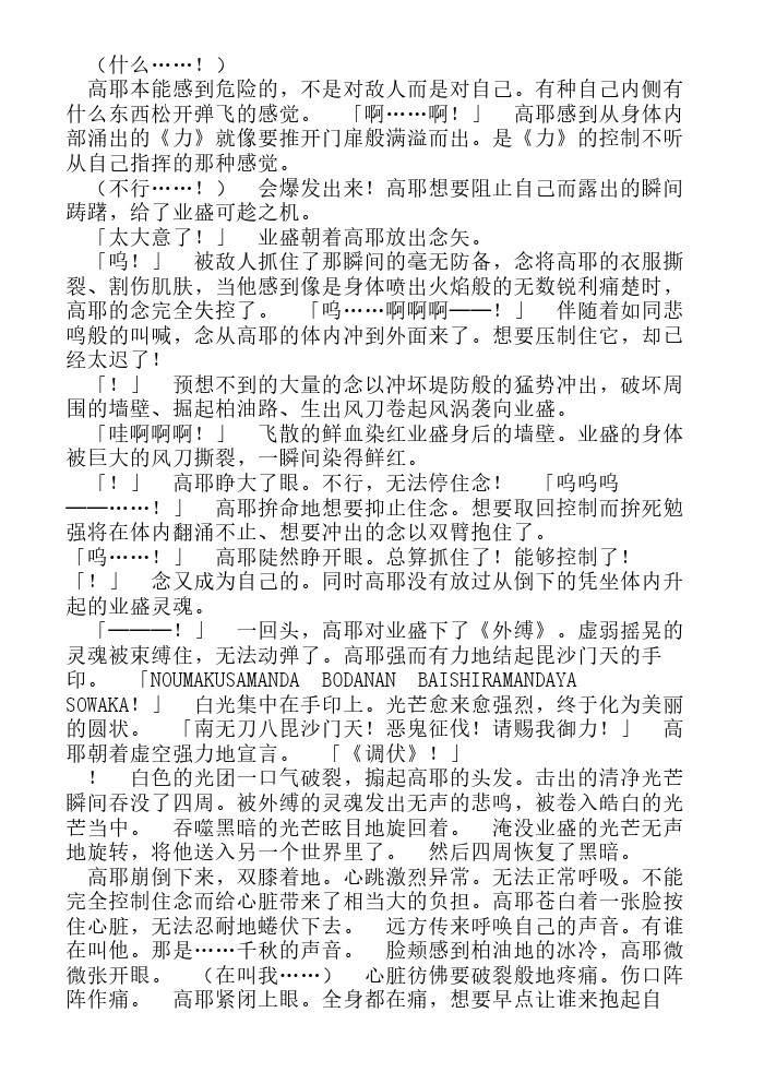 炎之蜃气楼-轻小说[耽美]韩漫全集-第13话无删减无遮挡章节图片 
