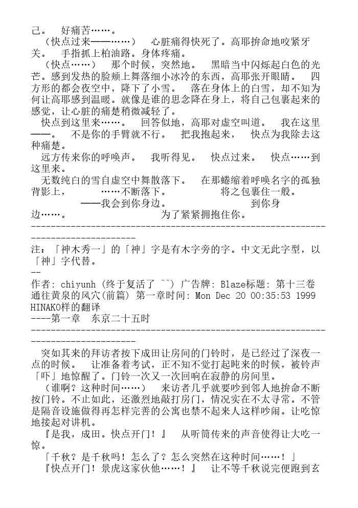 炎之蜃气楼-轻小说[耽美]韩漫全集-第13话无删减无遮挡章节图片 