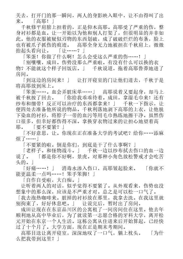 炎之蜃气楼-轻小说[耽美]韩漫全集-第13话无删减无遮挡章节图片 