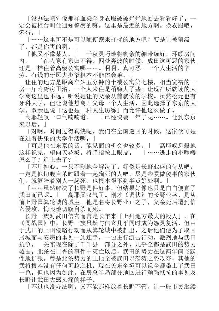 炎之蜃气楼-轻小说[耽美]韩漫全集-第13话无删减无遮挡章节图片 