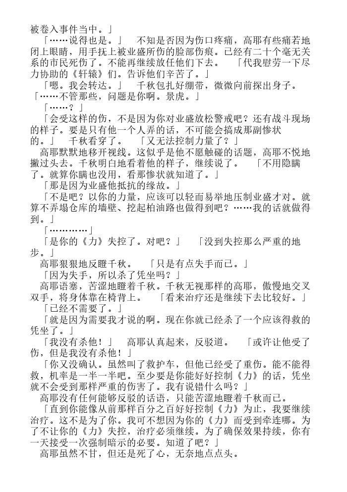 炎之蜃气楼-轻小说[耽美]韩漫全集-第13话无删减无遮挡章节图片 