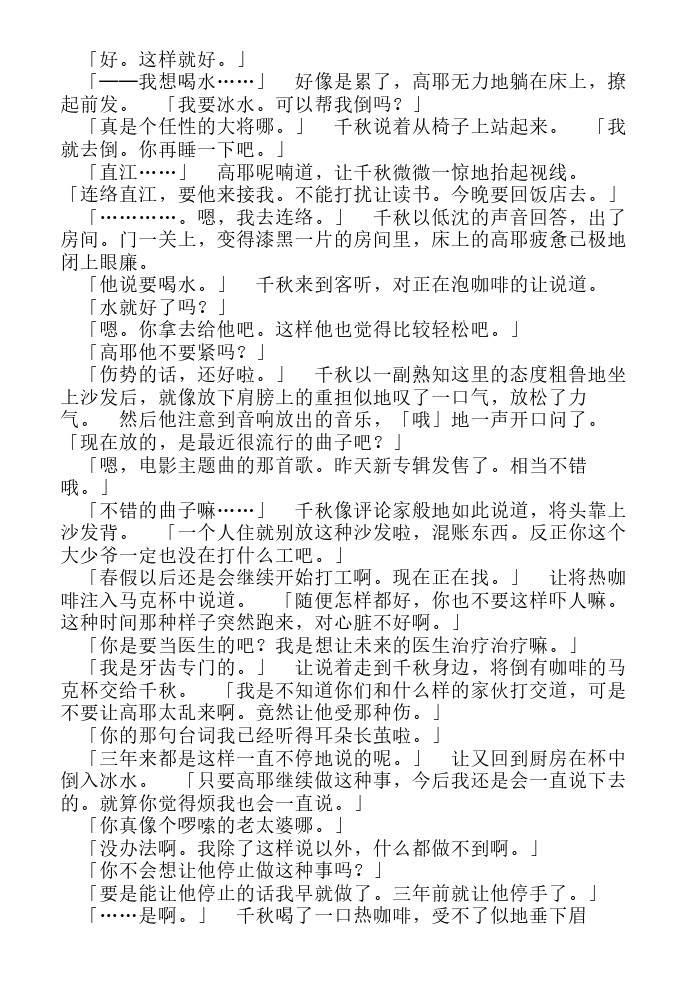 炎之蜃气楼-轻小说[耽美]韩漫全集-第13话无删减无遮挡章节图片 