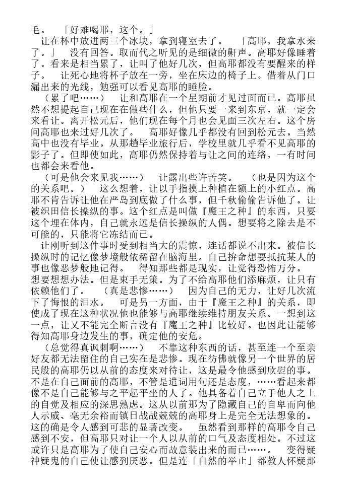 炎之蜃气楼-轻小说[耽美]韩漫全集-第13话无删减无遮挡章节图片 