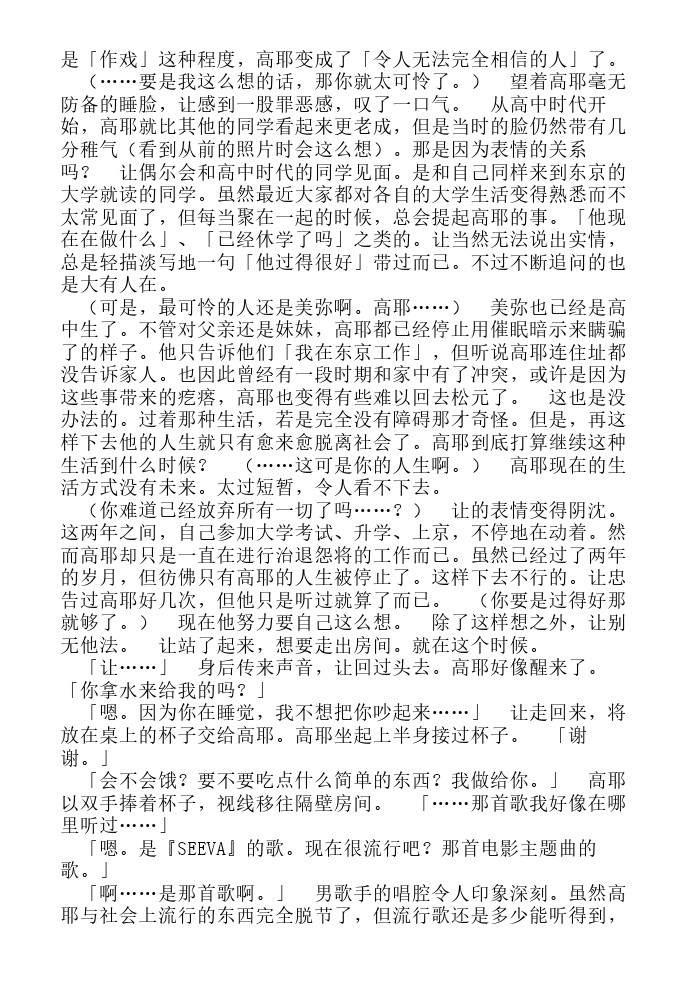炎之蜃气楼-轻小说[耽美]韩漫全集-第13话无删减无遮挡章节图片 