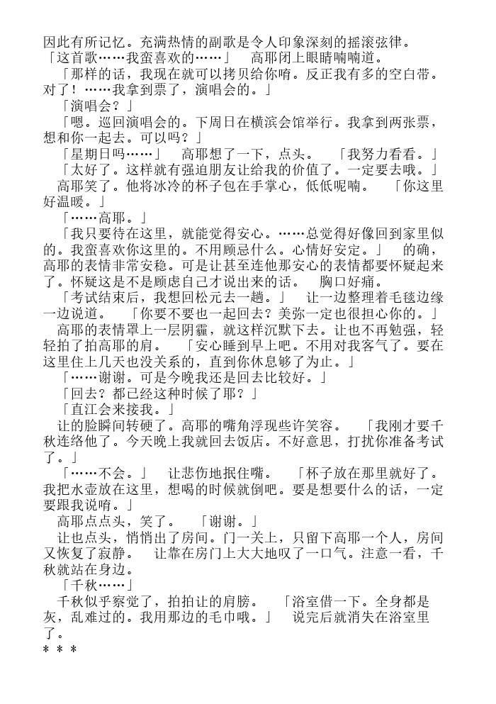 炎之蜃气楼-轻小说[耽美]韩漫全集-第13话无删减无遮挡章节图片 