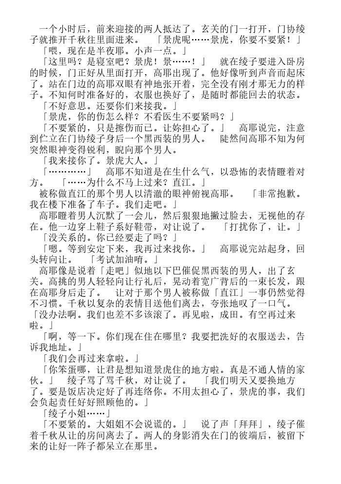 炎之蜃气楼-轻小说[耽美]韩漫全集-第13话无删减无遮挡章节图片 
