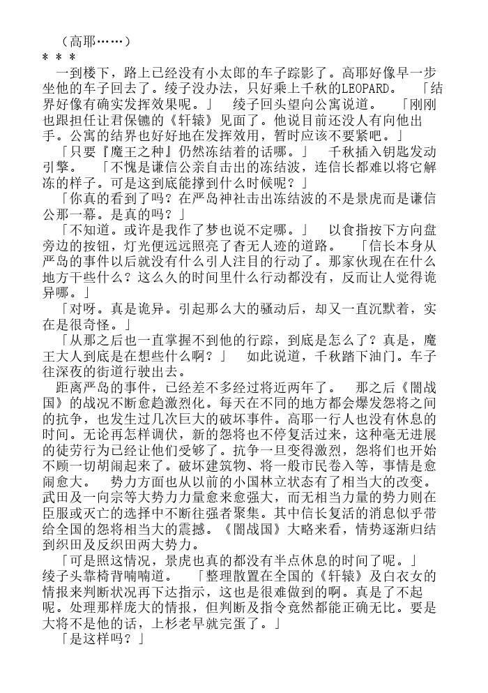 炎之蜃气楼-轻小说[耽美]韩漫全集-第13话无删减无遮挡章节图片 