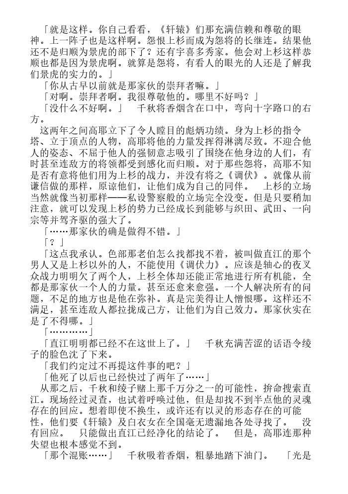 炎之蜃气楼-轻小说[耽美]韩漫全集-第13话无删减无遮挡章节图片 