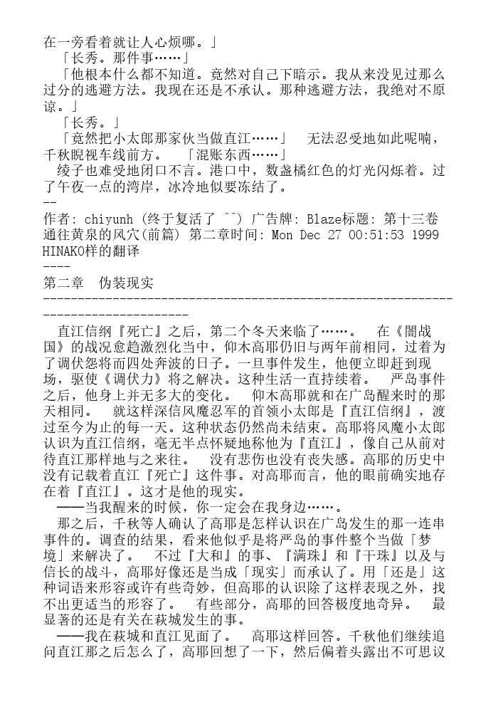 炎之蜃气楼-轻小说[耽美]韩漫全集-第13话无删减无遮挡章节图片 